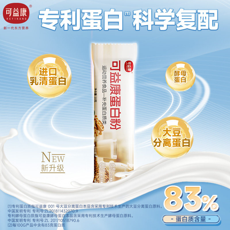 【回购正装 立省10元】可益康动植物乳清双蛋白粉83%蛋白质粉袋装,淘宝优惠券,粉丝福利购,淘宝优惠卷