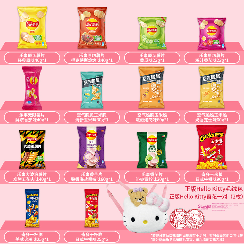 乐事X Hello Kitty联名限定礼盒611g休闲办公小吃网红零食大礼包B-图1