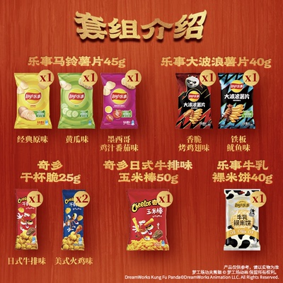 乐事新年专享380g大礼包