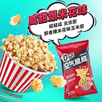 Popcorners空气脆脆玉米片休闲零食60g*4[1元优惠券]-寻折猪