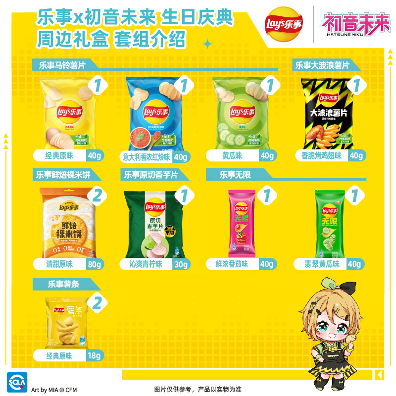乐事x初音未来 生日庆典联名礼盒多口味休闲零食薯片零食礼盒