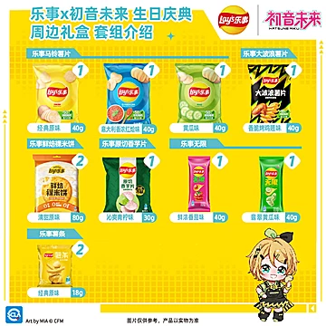 拍2！乐事初音未来零食礼盒15包薯片[98元优惠券]-寻折猪