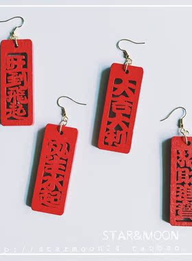 刻字幸运符大吉大利耳环新年新品