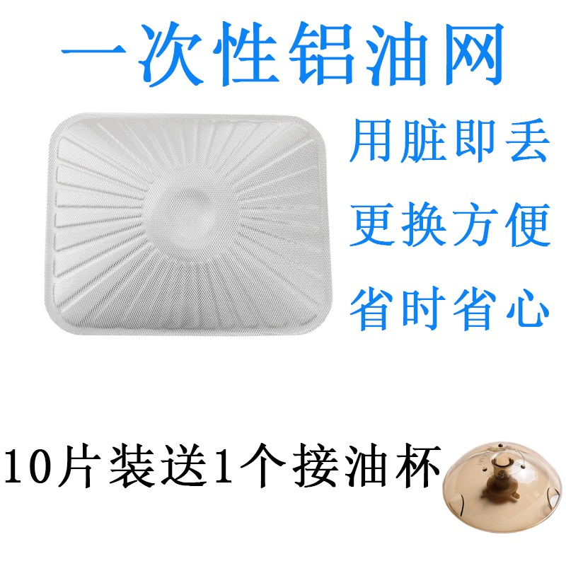 老板油烟机过滤网免清洗一次性油网铝质10片装8328 8329 8325通用-图0