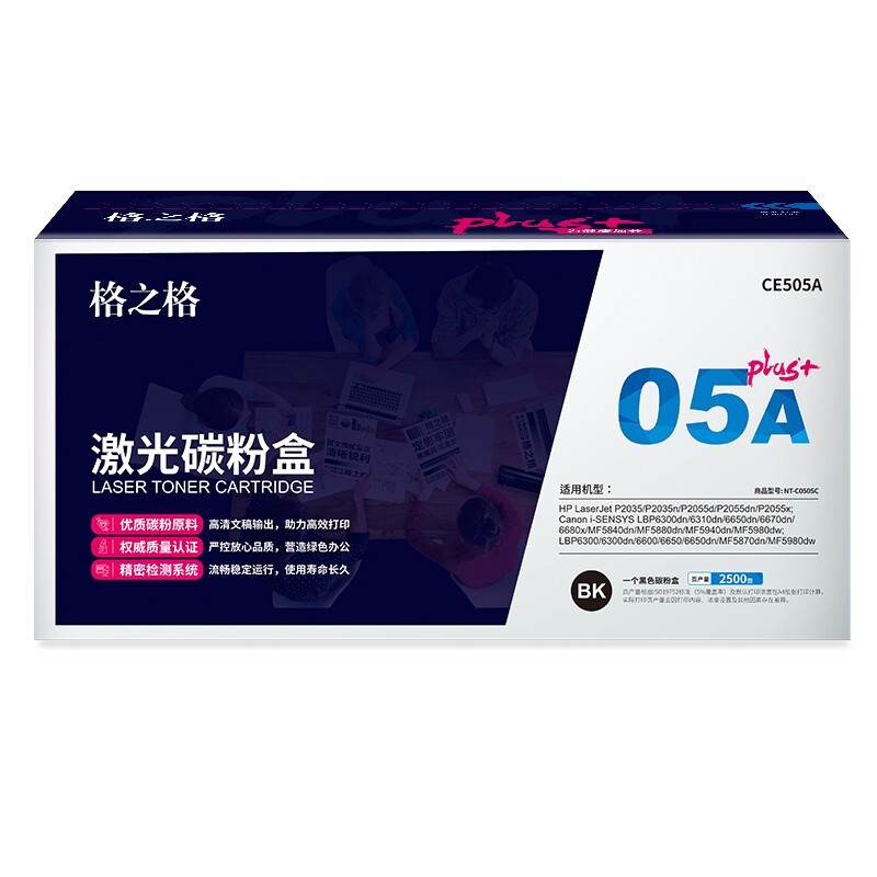 格之格 CE505A硒鼓NT-C0505Cplus+适用惠普P2035n P2055D 2055DN - 图1