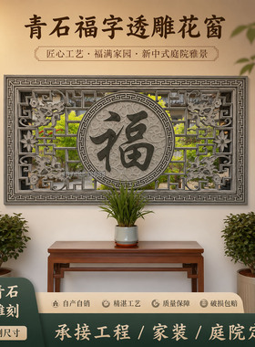 青石新中式双鱼抱福浮雕壁画