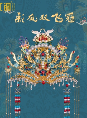 仙家王母娘娘凤冠泰山奶奶头冠黑妈妈头饰妈祖帽观音佛像神像皇冠