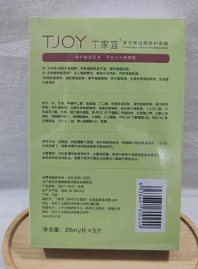 丁家宜洋甘菊活颜修护面膜保湿补水改善肤质护理肌肤学生党面膜贴