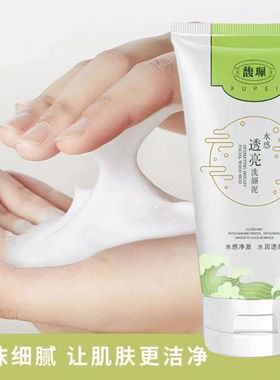 馥珮洗面奶洁面乳补水保湿深层清洁提亮肤色不紧绷水感透亮洗颜泥