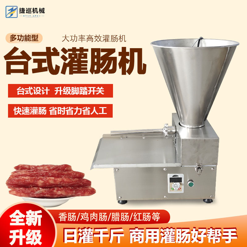 全自动升级台式灌肠机多功能灌腊肠机商用全自动一机多用肉肠红肠 - 图2