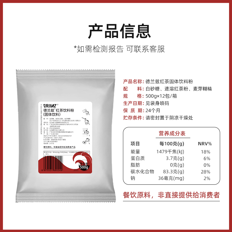 德兰兹红茶粉速溶冲饮奶茶咖啡店专用茶粉商用500g冲调拿铁粉伴侣