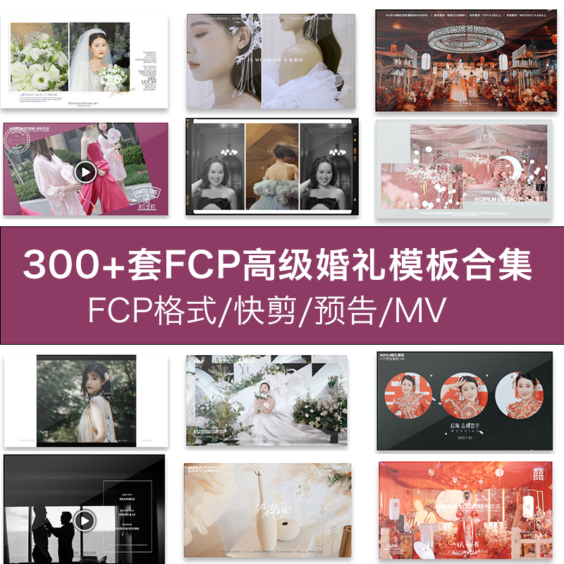 2024高级婚礼fcpx模板预设快剪短片预告MV 190套合集工程插件素材 - 图0