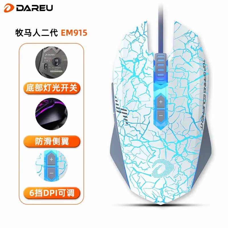 DAREU 达尔优em915牧马人鼠标2代网咖尊享版电脑电竞有线游戏鼠标 - 图2