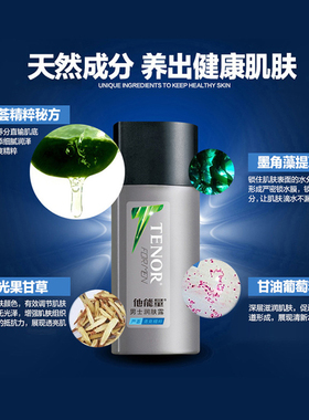 他能量男士润肤露补水擦脸面霜