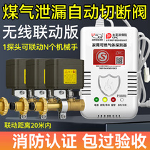 Wireless gas alarm automatic cut-off valve liquefied gas gas tank leakage electric valve controller safety valve