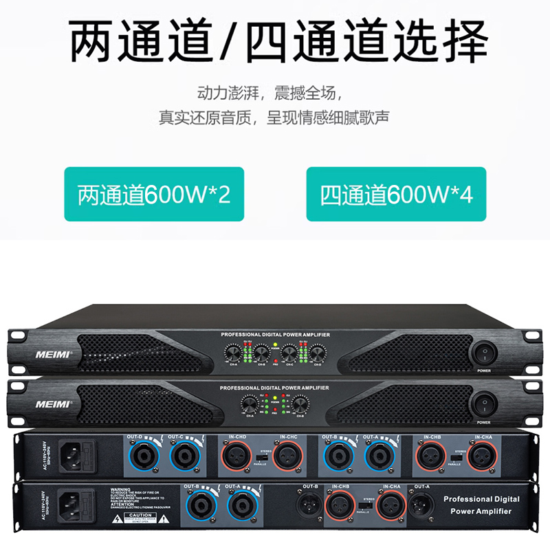 Meimi digital power amplifier high-power professional pure rear-stage four-channel stage audio home singing set KTV