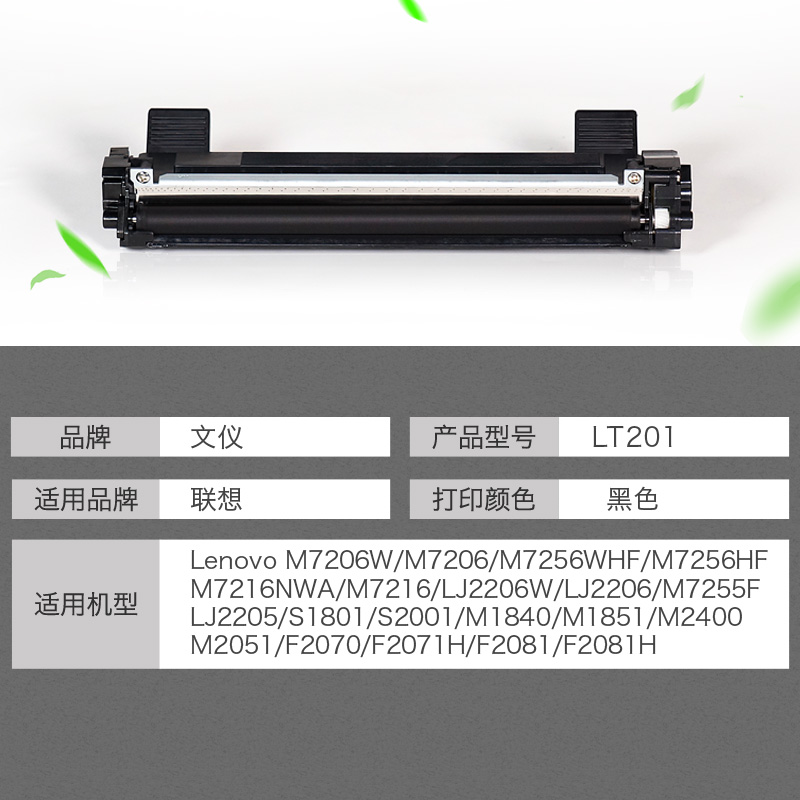 LT201墨粉盒适用联想 M7206W M7256WHF M7216NWA LJ2205 LJ2206W M1840 2040 S1801 F2071H M7216 - 图2