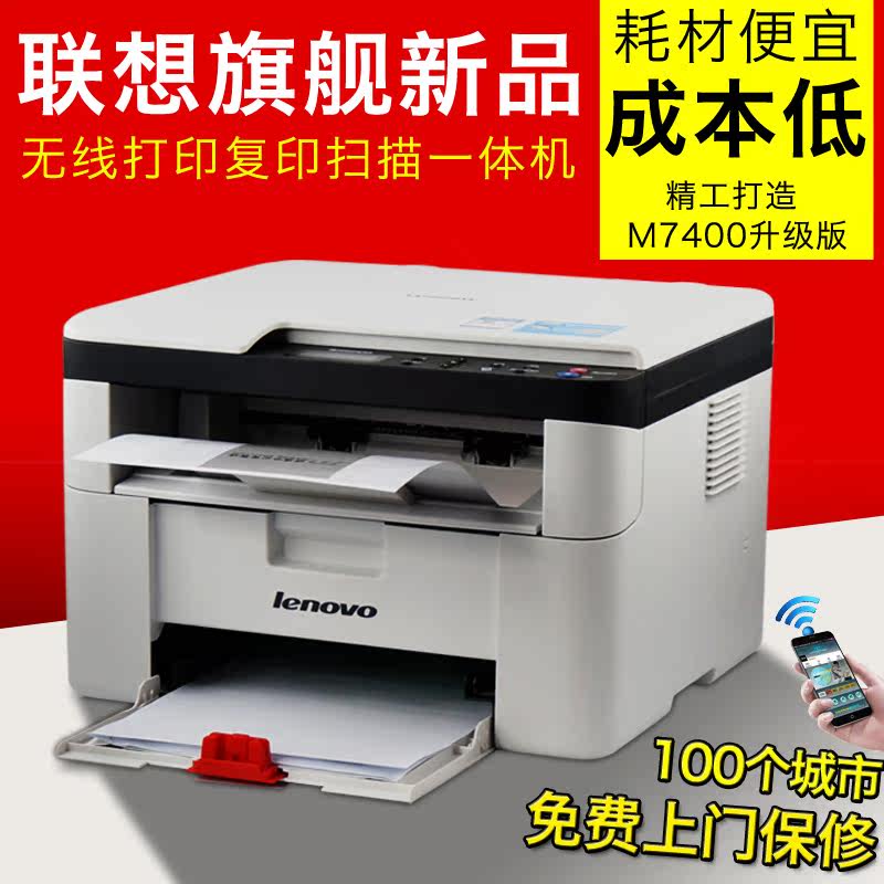 联想m7206w无线激光打印机 a4复印机 迈吉办公黑白激光多功能一体机