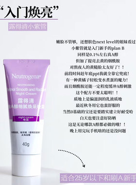 露得清细嫩换肤A醇晚霜小粉管2.0