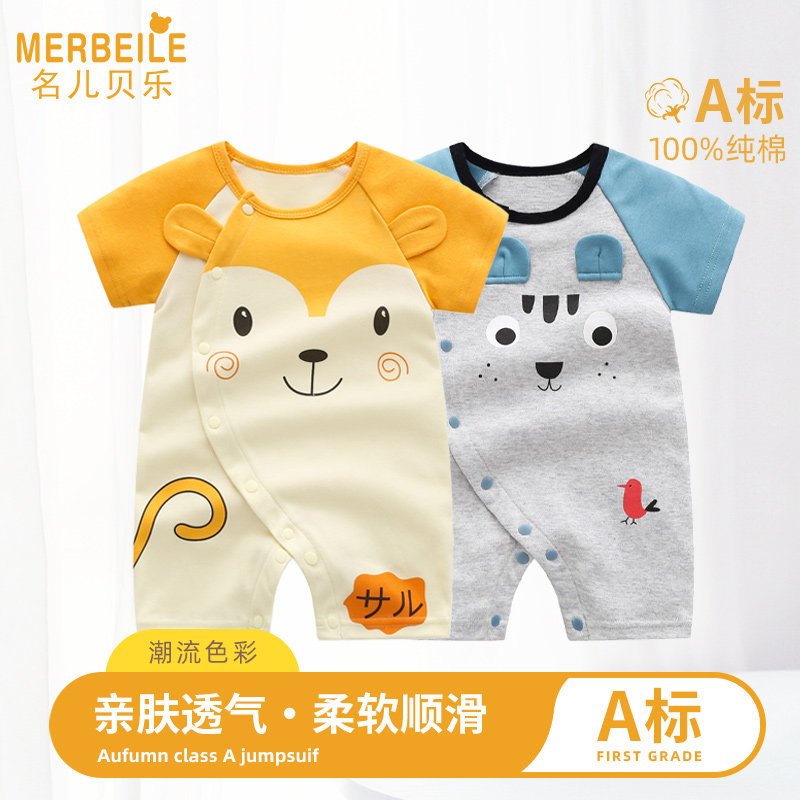 夏季新生儿宝宝男女短袖超萌外出服 名儿贝乐连身衣/爬服/哈衣