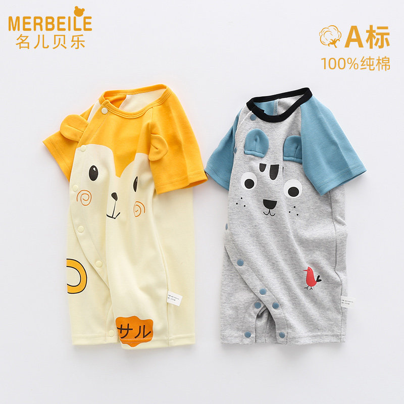 夏季新生儿宝宝男女短袖超萌外出服 名儿贝乐连身衣/爬服/哈衣