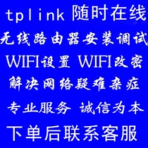 TP-LINK router set up remote service wireless router wifi set AP guidance settings