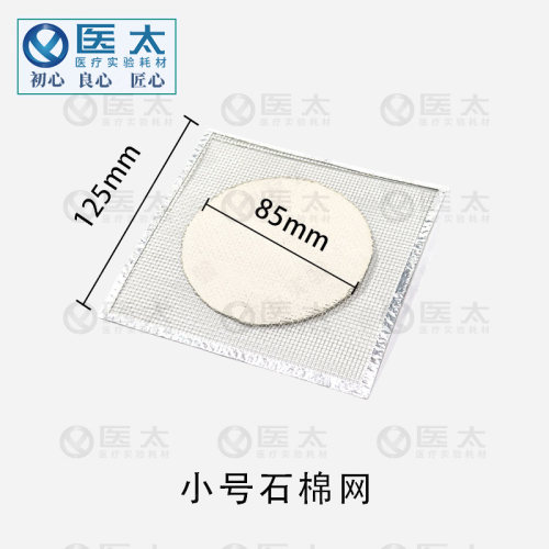 实验室酒精灯加热石棉网垫 教学仪器化学器材加热均匀 - 图0