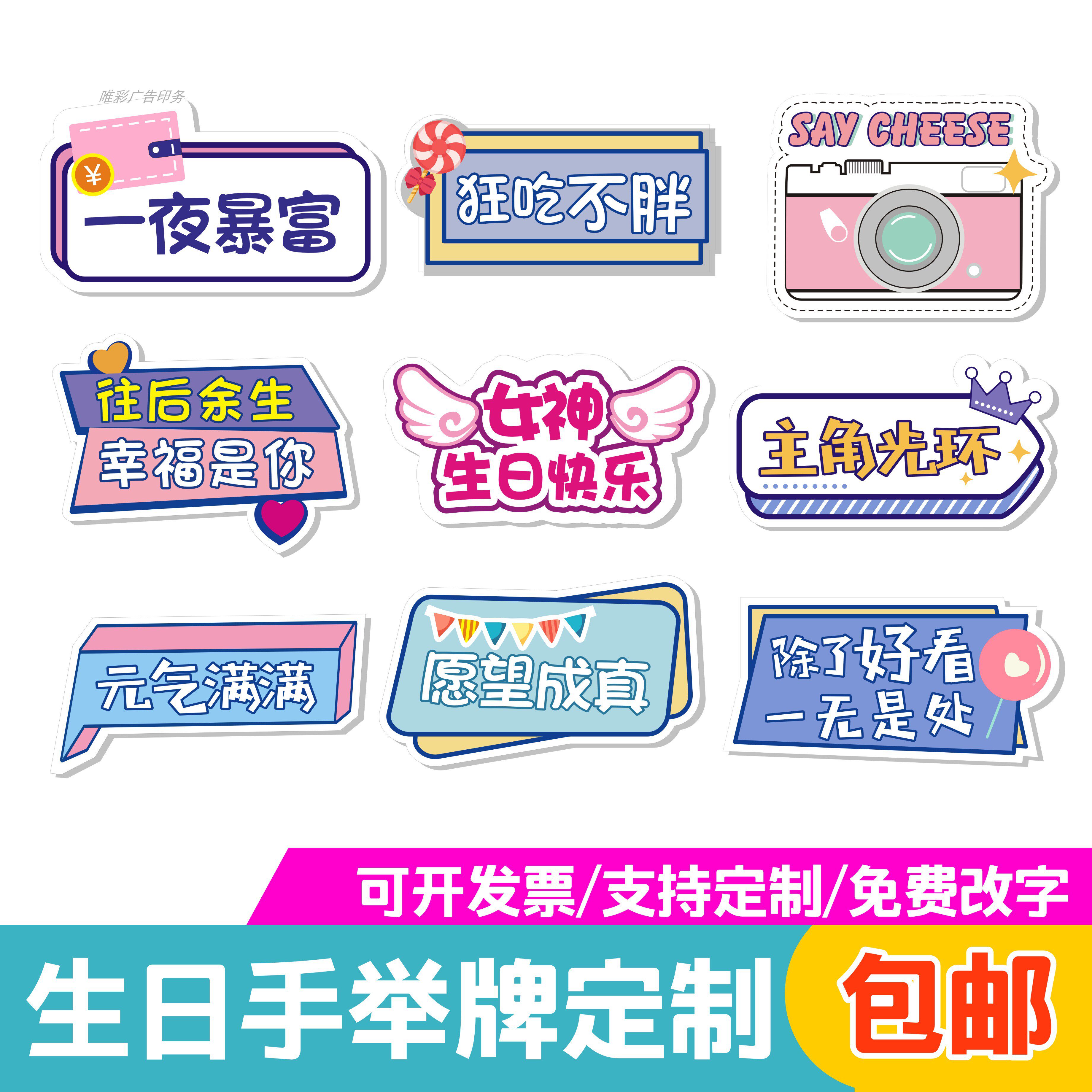 生日快乐手举牌手持牌创意装饰生日会异形牌合影广告牌定制