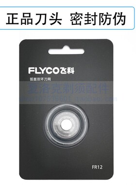 飞科剃须刀头刀片刀网原装太空小飞碟FS891 890 893配件正品FR12