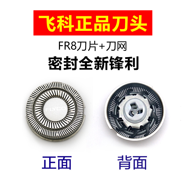 飞科剃须刀头刀片刀网FS373FS307FS316FS317FS318FS319FS333FS336 - 图0