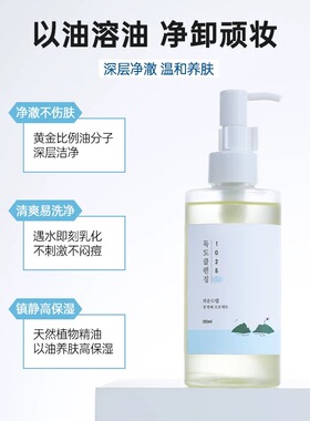 韩国RoundLab柔恩莱独岛卸妆油敏感肌友好温和卸妆不糊眼以油溶油