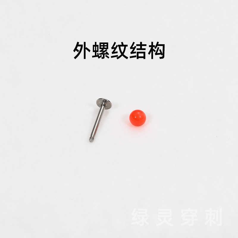 绿灵 半糖圆子 纯色唇钉钢钛外螺纹亚克力耳骨钉直钉小众穿刺饰品,淘宝优惠券,粉丝福利购,淘宝优惠卷