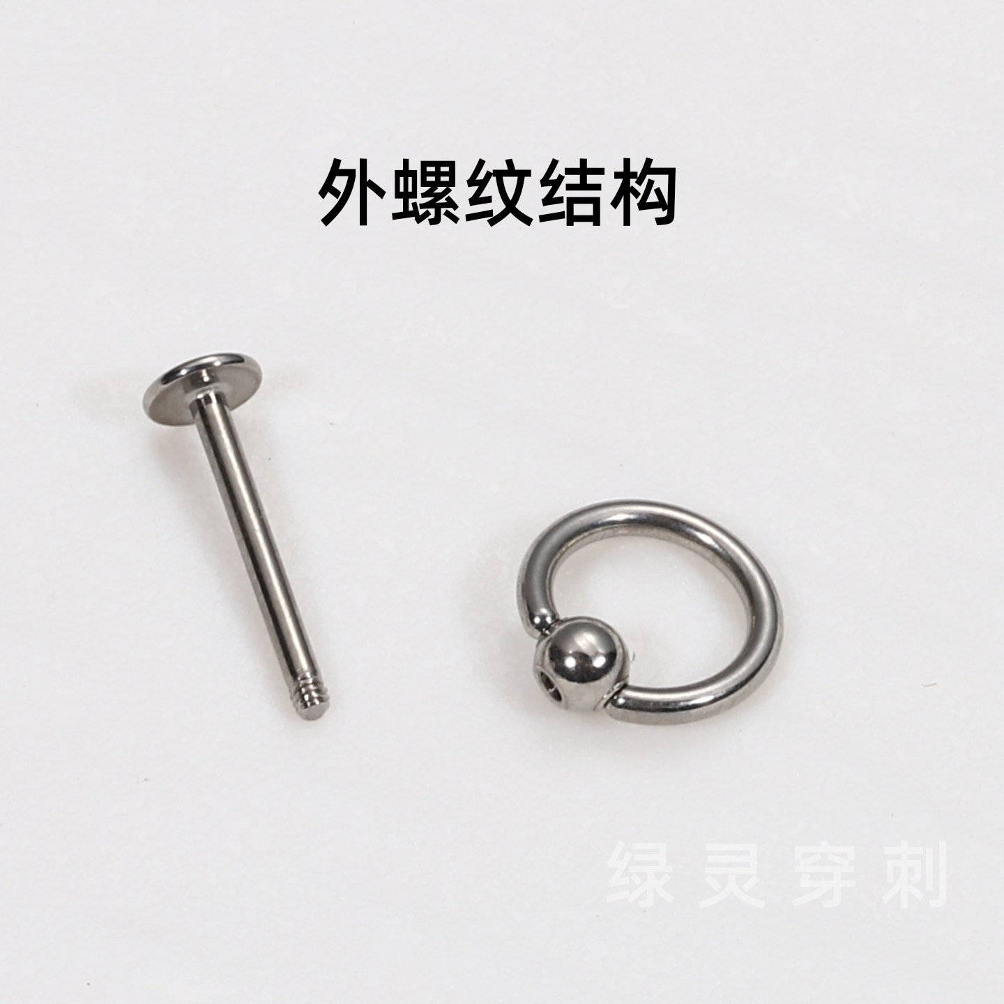 绿灵 德古拉圆环夹球 钛钢外螺纹唇钉朋克辣妹男女钛合金穿刺饰品,淘宝优惠券,粉丝福利购,淘宝优惠卷