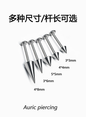 绿灵F136钛合金恶魔钉耳骨钉内螺旋尖锥唇钉植入级防过敏平底直钉