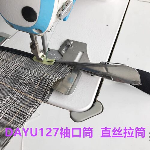 侧袖筒平车双针飞机熨烫拉筒DAYU127直条直丝双包袖口裤腰包边筒 - 图1