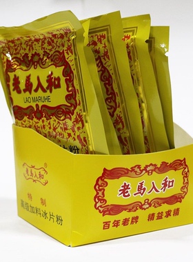 老马入和冰片粉70g清凉祛痱