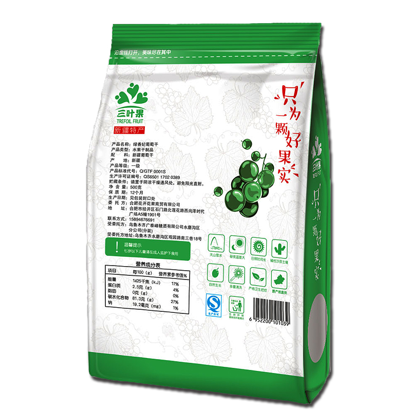 三叶果旗舰店三叶果新疆绿香妃大颗粒葡萄干500g免洗零食干果特产吐鲁番新货1