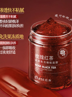 【严选】玫瑰红茶紧致免洗睡眠面膜补水滋润保湿提拉紧致晚安冻膜