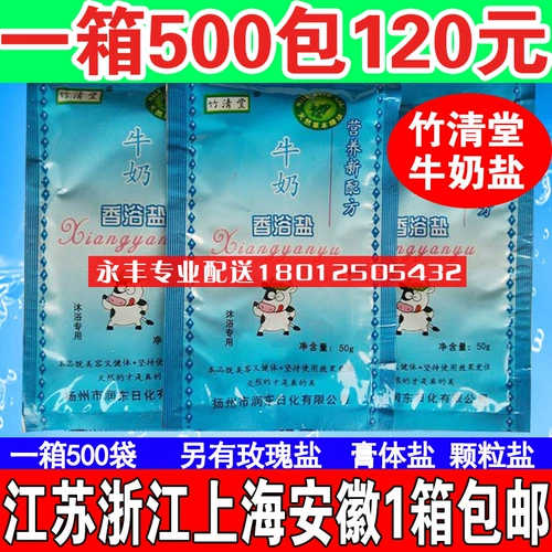 乔雨 Соль с ароматом молока соль ванна Zhuqingtang соль молоко соль розовая соль соль ванная комната для ванной комнаты отшелушивание