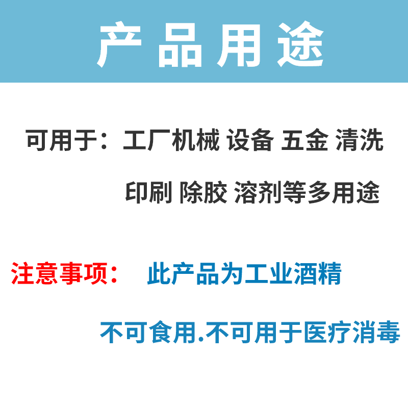 工业酒精95度清洁工厂机械设备仪器高浓度清洗大桶装40斤酒精95% - 图2