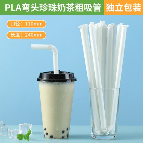 可全降解PLA环保一次性弯头珍珠奶茶粗吸管加长独立包装细1000根 - 图1
