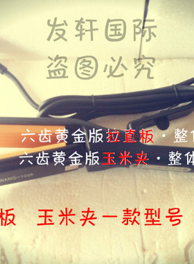 直发器飞超中国拉直板卷直发