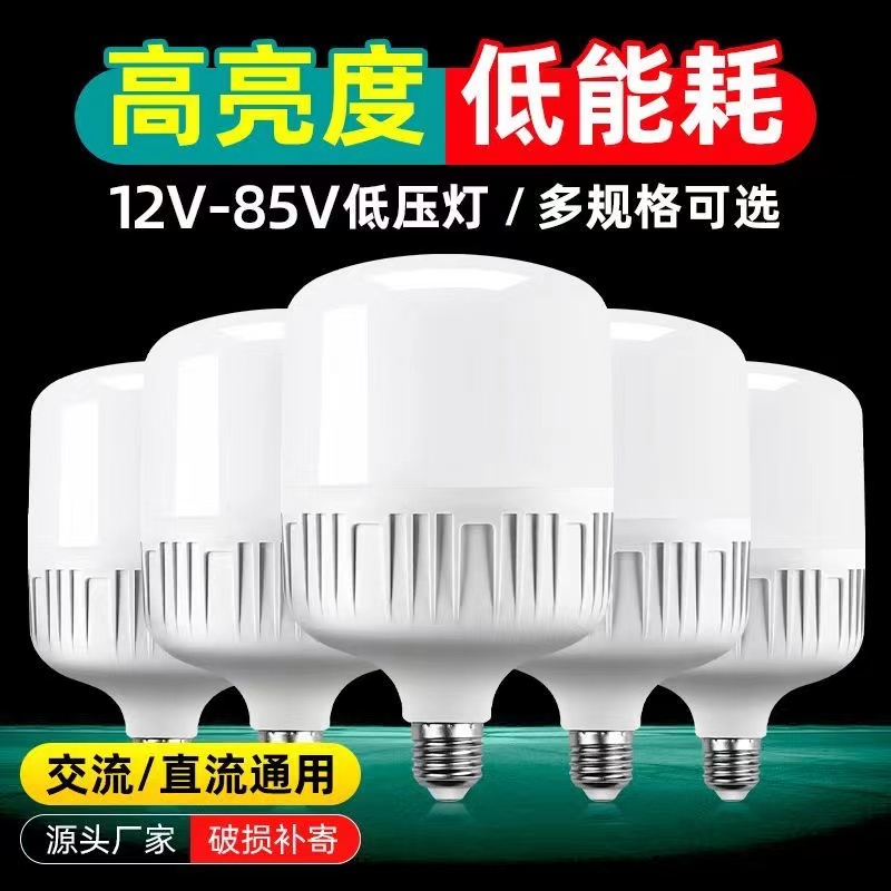 12V36V24伏低压灯led灯泡超亮节能省电家用e27螺口夜市地摊工地灯 - 图1