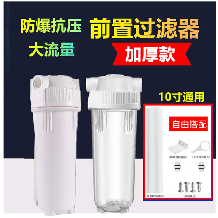 10寸滤瓶前置过滤器家用净水器透明瓶铜口纯水机外壳通用滤桶4分