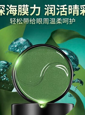 德德维芙海藻眼膜贴舒缓眼肌