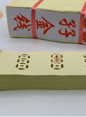 玉扣方溪孖金钱重阳清明扫墓用品上坟周年百日寒衣节七月半房子装