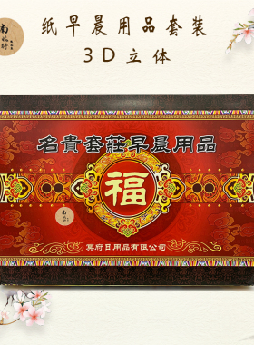 早晨用品祭纸套餐清明重阳上坟