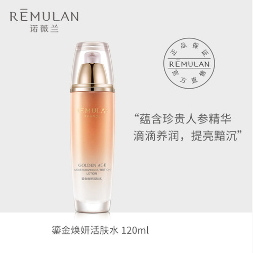 诺薇兰鎏金焕妍活肤水女 补水保湿紧致抗皱肌肤面部护理120mlX1瓶 - 图3