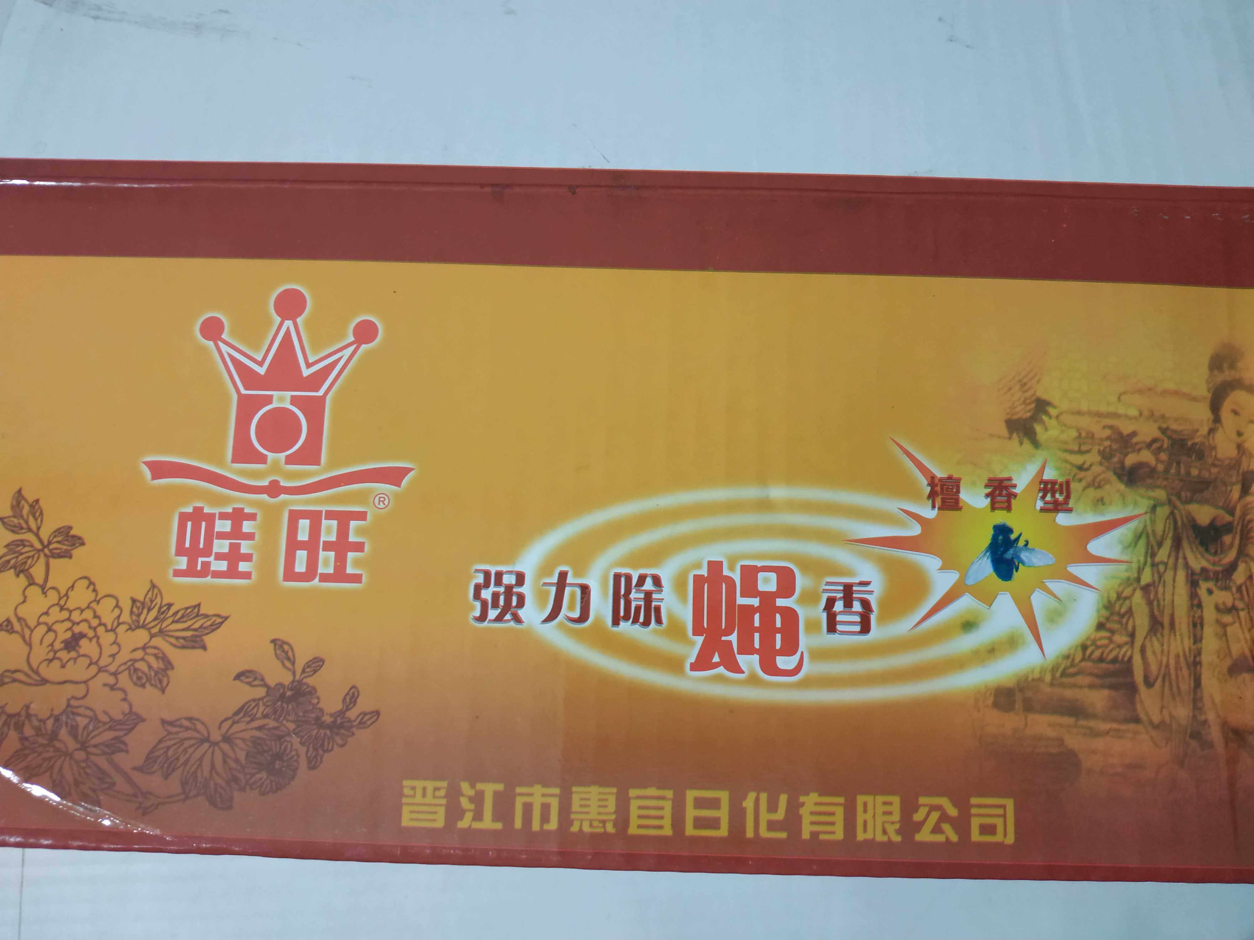 正品蛙王蛙旺10单盘整箱家用强力灭驱苍蝇香熏檀香型饭店专用30盒,淘宝优惠券,粉丝福利购,淘宝优惠卷