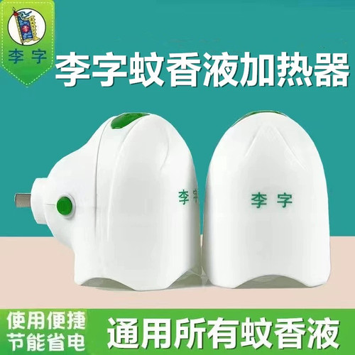 李字电热蚊香液无烟清香型补充液家用插电式酒店宾馆通用驱蚊灭蚊 - 图0